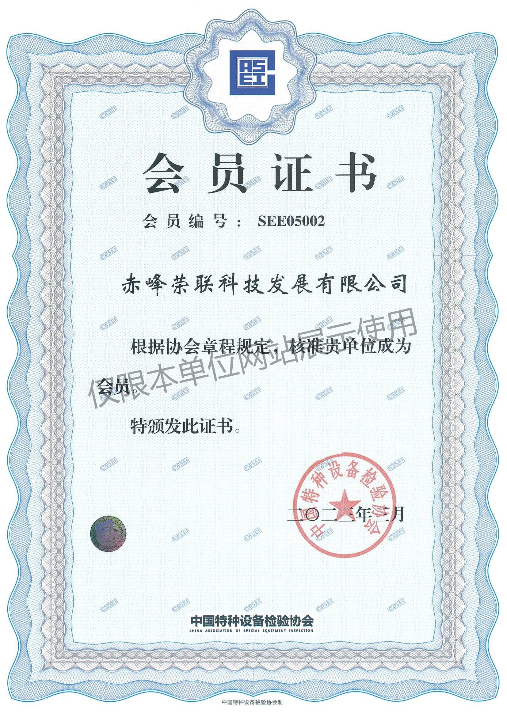 會員證書